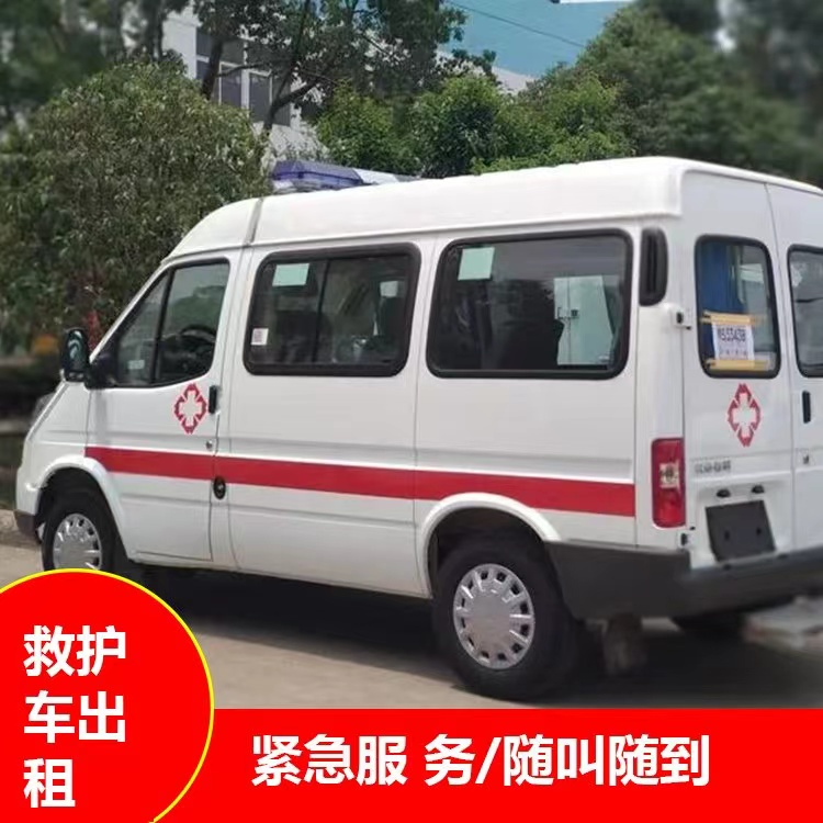 资阳跨市救护车护送转院租赁